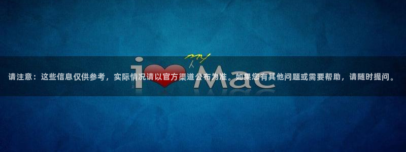 9游会老哥：请注意：这些信息仅供参考，实际情况请以官方渠道公布为准。如果您有其他问题或需要帮助，请随时提问。