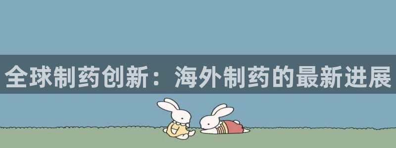 九游会老哥俱乐部必备的交流社区
